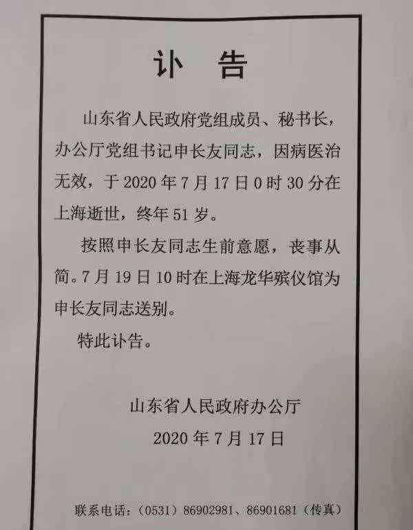 山東省委秘書長 山東省政府秘書長申長友因病去世，終年51歲