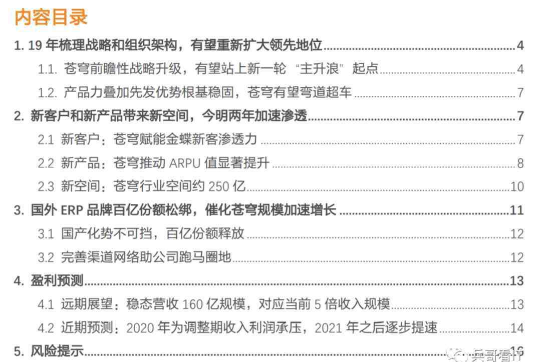 268 金蝶國(guó)際：下一個(gè)十年，以云原生的名義