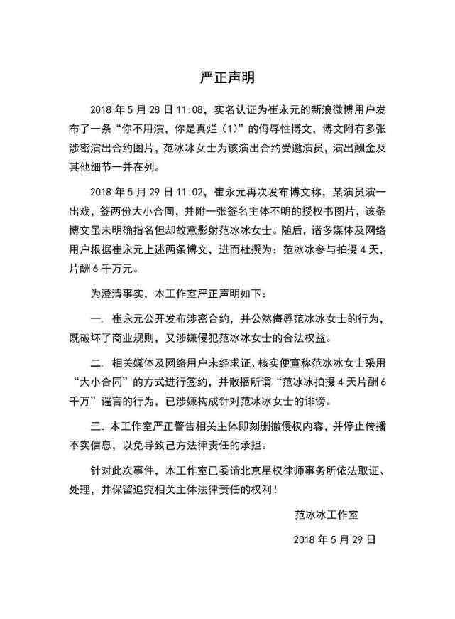 崔永元炮轟范冰冰 惡語相向！崔永元炮轟范冰冰 演4天就能拿6000萬片酬的真的是她嗎？