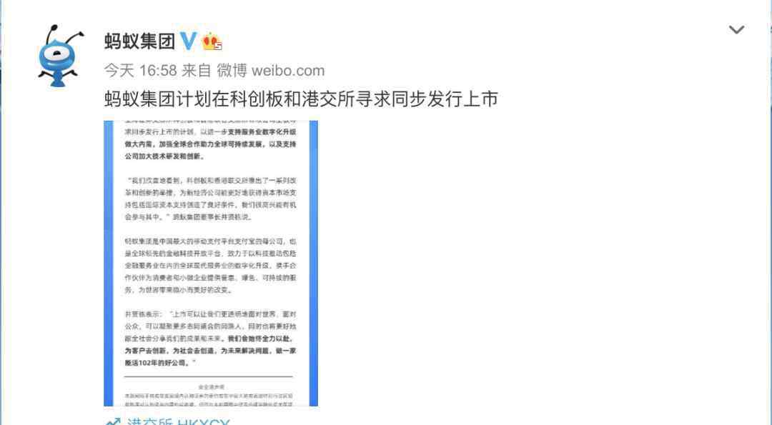 新華社金融信息交易所 14000億大消息！支付寶母公司要在A股和港股同步上市，兩大交易所回應(yīng)