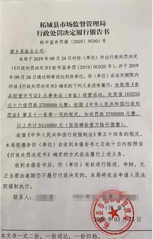 鹽業(yè)改革 鹽改42個(gè)月落地難：縣城鹽業(yè)局直言阻力大 外地鹽企入市屢遭查封