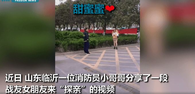 山東臨沂一女友來(lái)探望消防小哥 究竟是怎么一回事