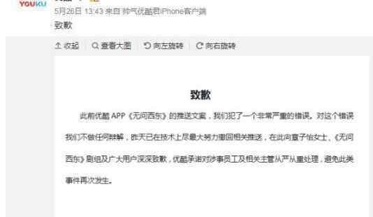 優(yōu)酷致歉 最差文案！優(yōu)酷向章子怡道歉 影片宣傳推廣用詞不當太傷人！