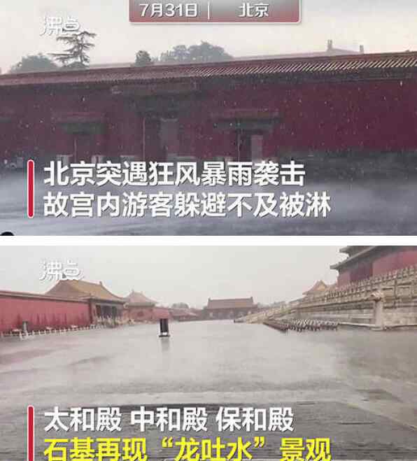 北京的龍氣快要散了 北京暴雨故宮再現(xiàn)九龍吐水什么情況?終于真相了,原來是這樣!