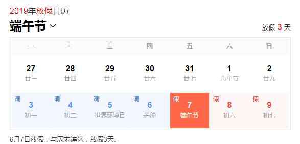 2019年端午節(jié)是幾月幾日 2019端午節(jié)是幾月幾號？期貨端午節(jié)放假安排時間表