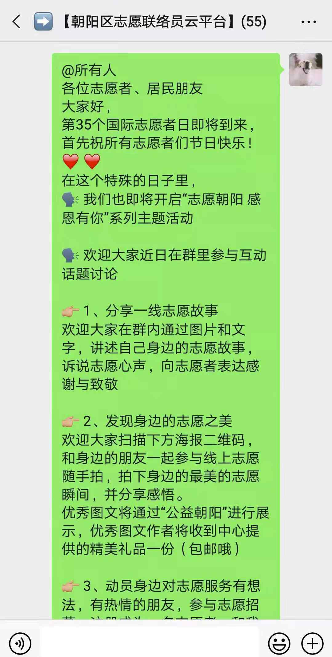 朝陽(yáng)區(qū)2020年國(guó)際志愿者日主題活動(dòng) 以志愿溫暖初冬