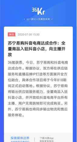 蘇寧和京東 繼京東牽手快手之后，蘇寧和抖音也“在一起了”！