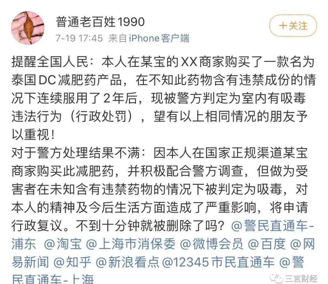 泰國減肥藥多少錢 吃了網(wǎng)購的泰國DC減肥藥被認(rèn)定為吸毒，多人中招！怎么回事？