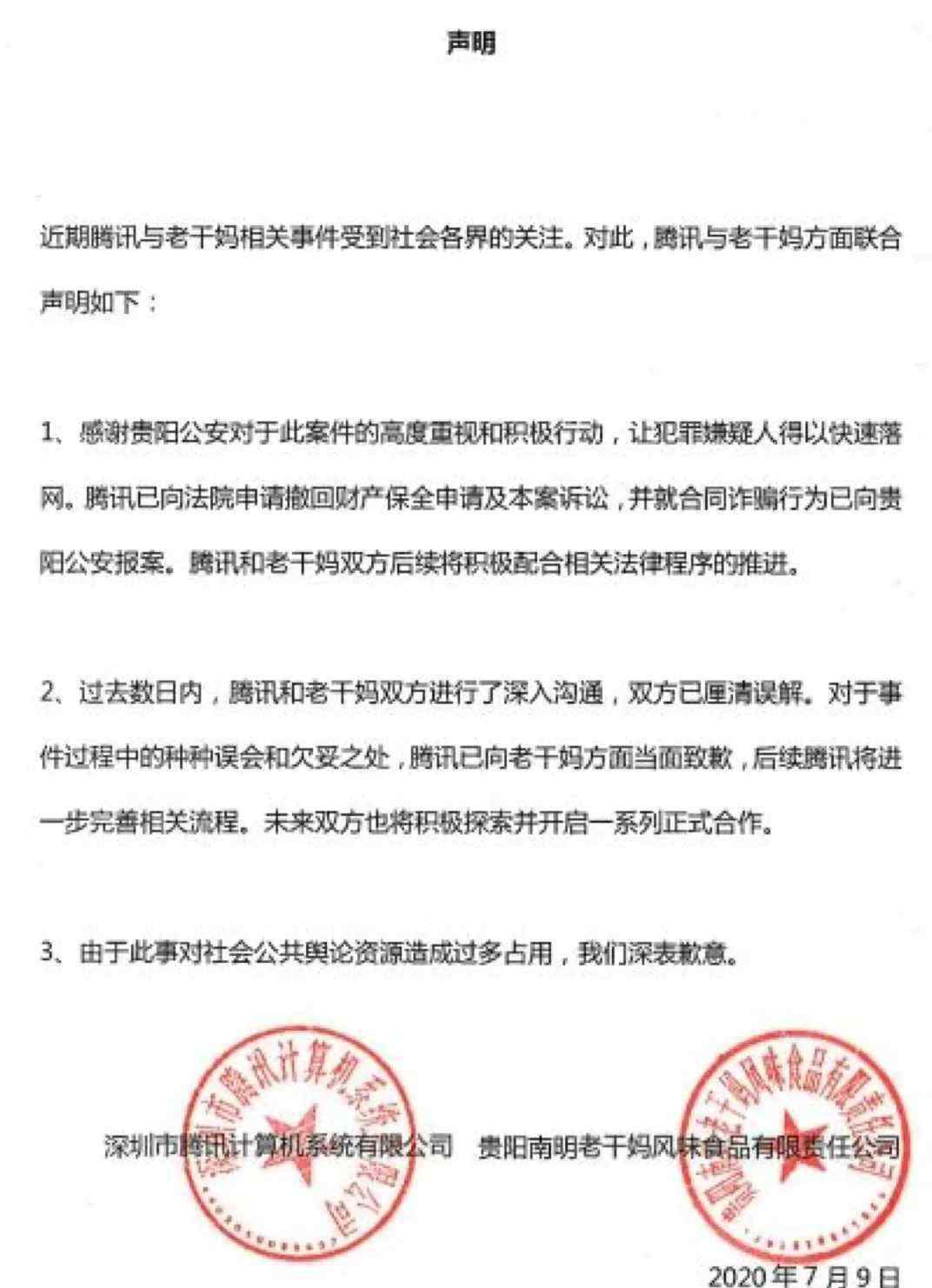 老干媽辣椒醬 騰訊老干媽和解！“辣椒醬又香了”，“假合作”居然要成真了