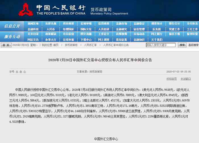 1美金 今日匯率：1美元對人民幣6.9928元