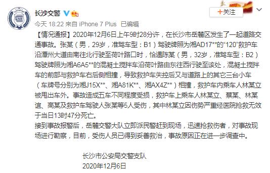 湖南一混凝土攪拌車與救護(hù)車相撞致一人死亡，多人受傷真相是什么？