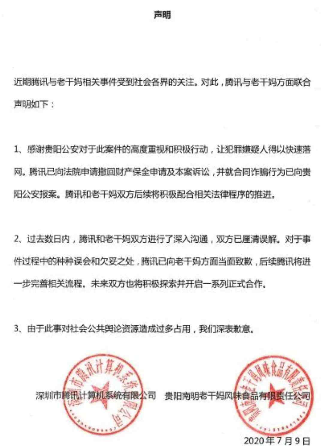 老干媽辣椒醬 騰訊老干媽和解！“辣椒醬又香了”，“假合作”居然要成真了