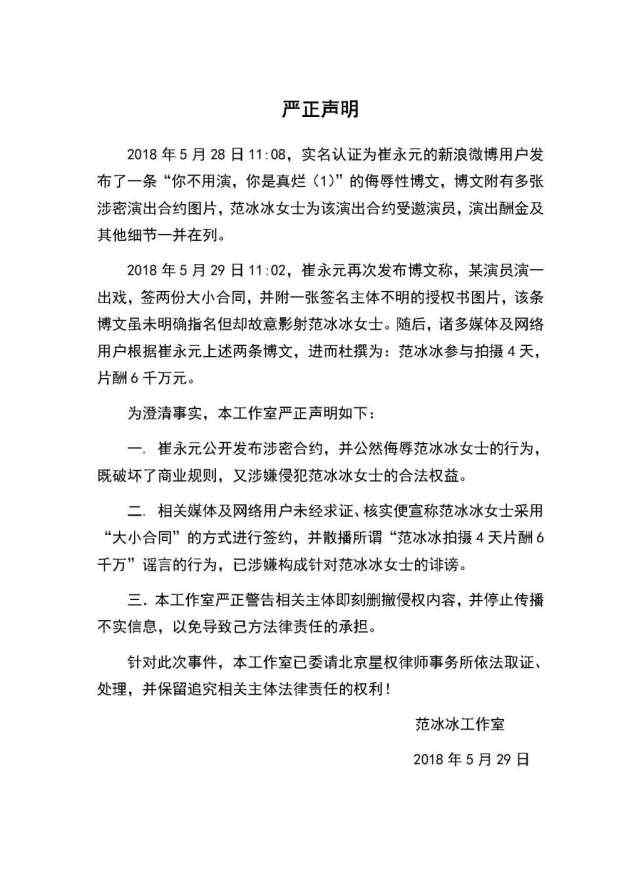 崔永元炮轟范冰冰 惡語相向！崔永元炮轟范冰冰 演4天就能拿6000萬片酬的真的是她嗎？