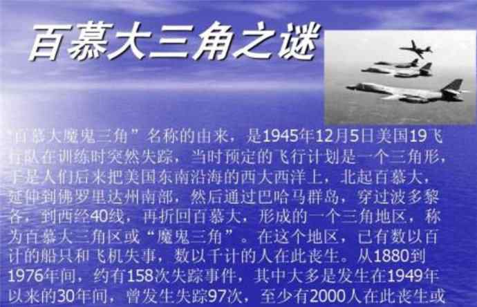 百慕大三角之謎真相 百慕大三角之謎真相有嗎 百慕大三角的奇異怪事咋回事