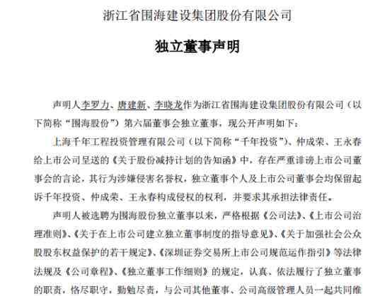 圍海股份 深夜大瓜！減持股東怒懟：對(duì)圍海股份現(xiàn)任董事會(huì)目無(wú)法紀(jì)喪失耐心！