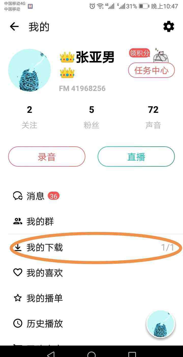 微信怎么發(fā)錄音文件給好友 荔枝FM中錄音文件如何分享給微信好友