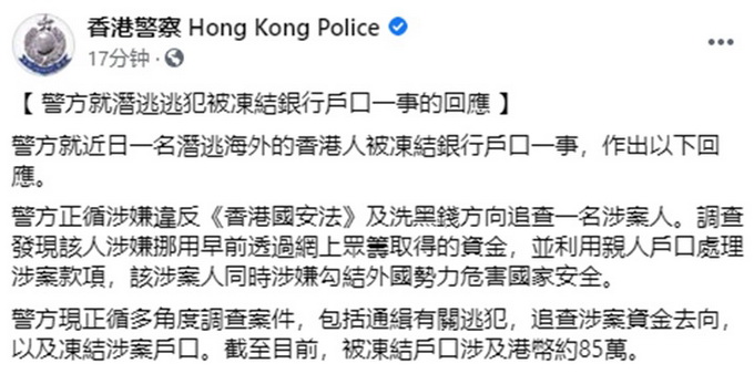 潛逃亂港分子許智峰銀行賬戶被凍結(jié) 港警回應(yīng)