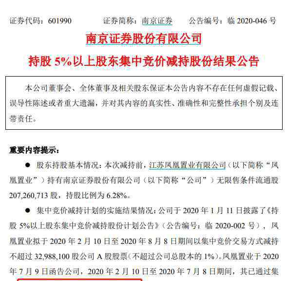 南京證券股吧 太會“賣”！南京證券第四大股東高點減持，這些券商的股東也心動了