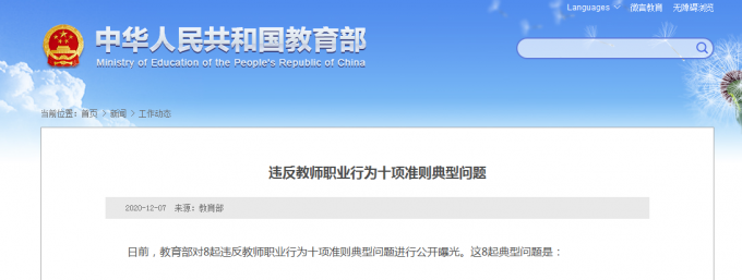 帶學(xué)生應(yīng)援明星、用不雅圖文講授日語……教育部曝違反教師職業(yè)準(zhǔn)則典型問題