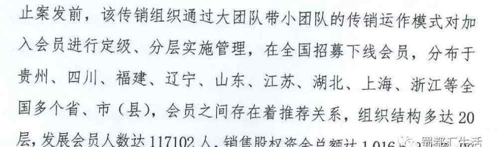 鄧智天上市最新消息 四川男子鄧智天被判13年！成立智天公司銷售原始股吸金10億