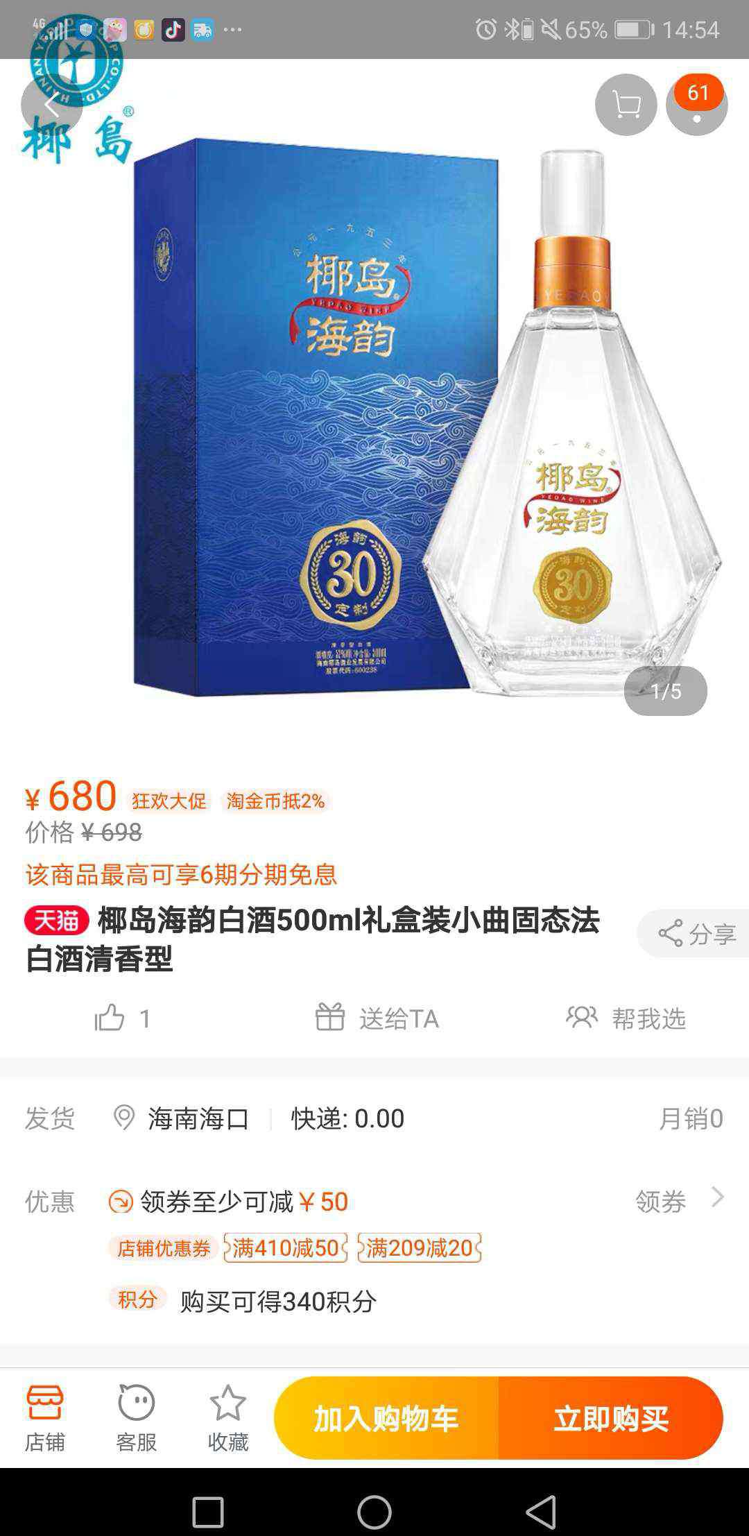 曲筱綃脖子戴的黑繩子 椰島海韻白酒500ml禮盒裝小曲固態(tài)法白酒清香型市場價(jià)：698元內(nèi)部價(jià)：