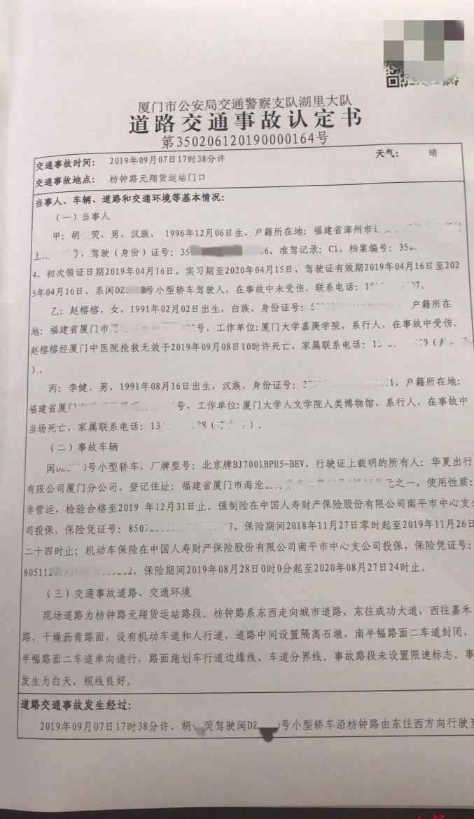 廈大外賣網(wǎng) 廈大教師情侶被撞身亡!司機(jī)剛拿駕照4個(gè)多月,涉事公司被罰3萬(wàn)元