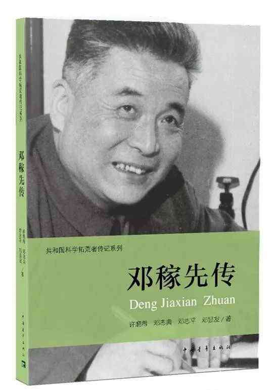 鄧稼先傳 圖書推薦《鄧稼先傳》