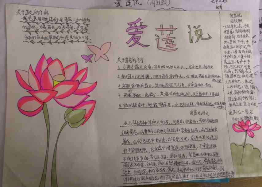 愛蓮說筆記 《愛蓮說》閱讀筆記