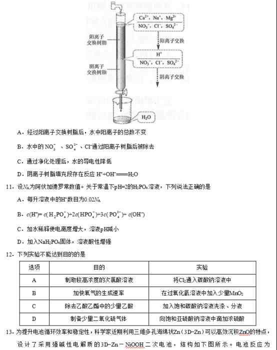 2019全國三卷理綜 2019全國3卷高考理綜試題【word精校版】