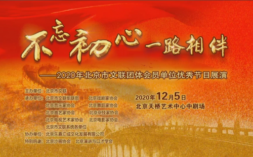 韓旭原創(chuàng)代表作《藍(lán)圖》入選2020年北京市文聯(lián)優(yōu)秀節(jié)目