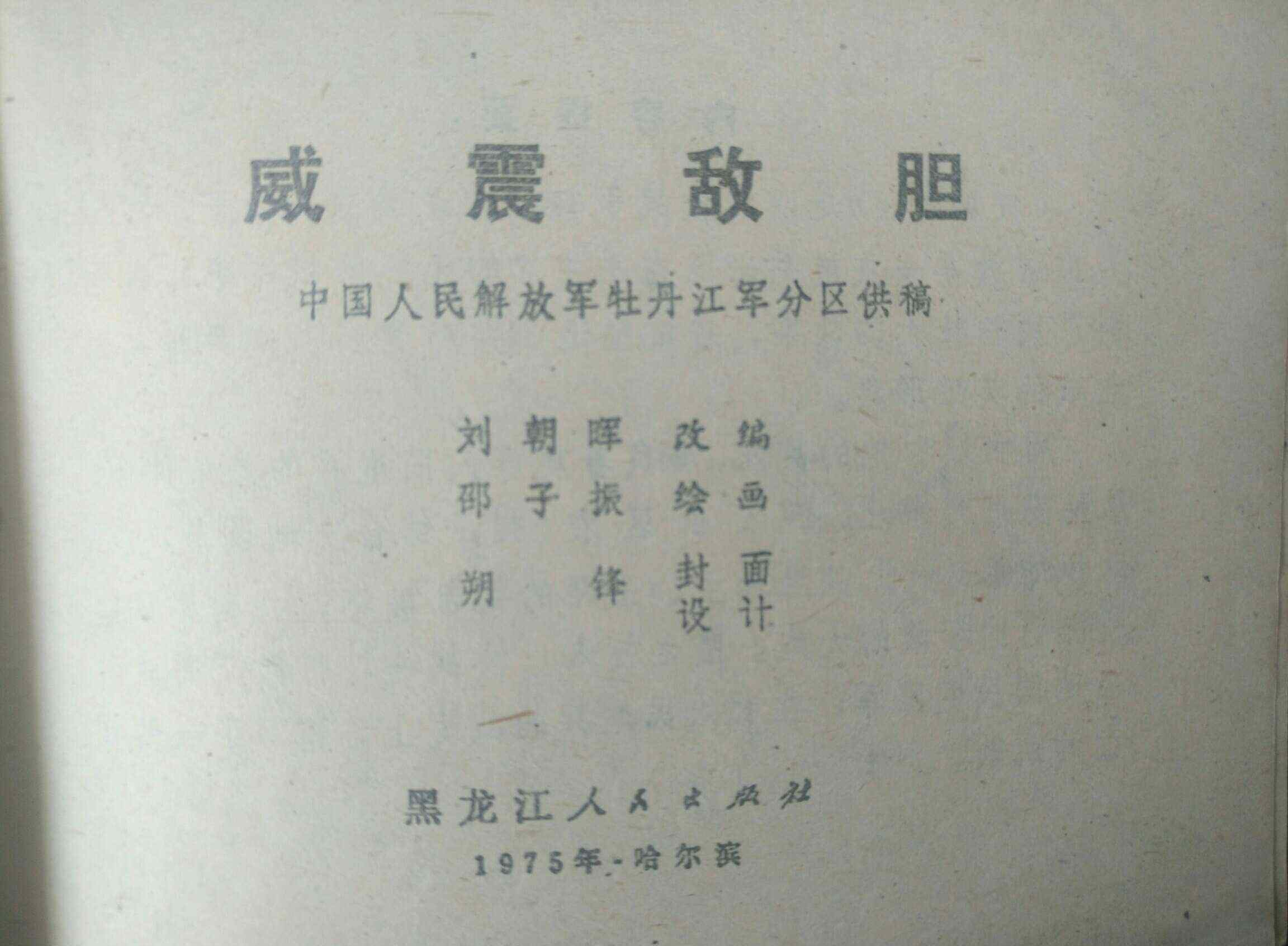 解放戰(zhàn)爭(zhēng)故事 《紅色連環(huán)畫》解放戰(zhàn)爭(zhēng)時(shí)期戰(zhàn)爭(zhēng)故事