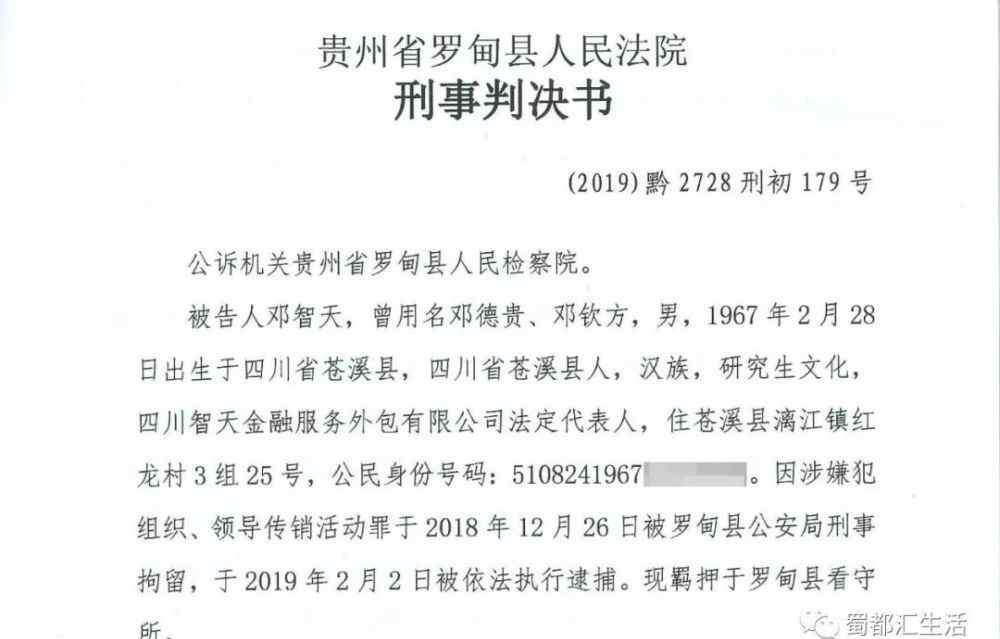 鄧智天上市最新消息 四川男子鄧智天被判13年！成立智天公司銷(xiāo)售原始股吸金10億