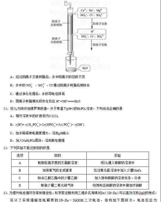 2019全國三卷理綜 2019全國3卷高考理綜試題【word精校版】