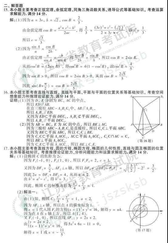 江蘇高考數(shù)學(xué)卷 2019江蘇高考數(shù)學(xué)試題及答案【圖片版】