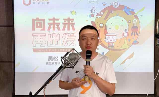 盒子科技 盒子科技九周年——向未來，再出發(fā)