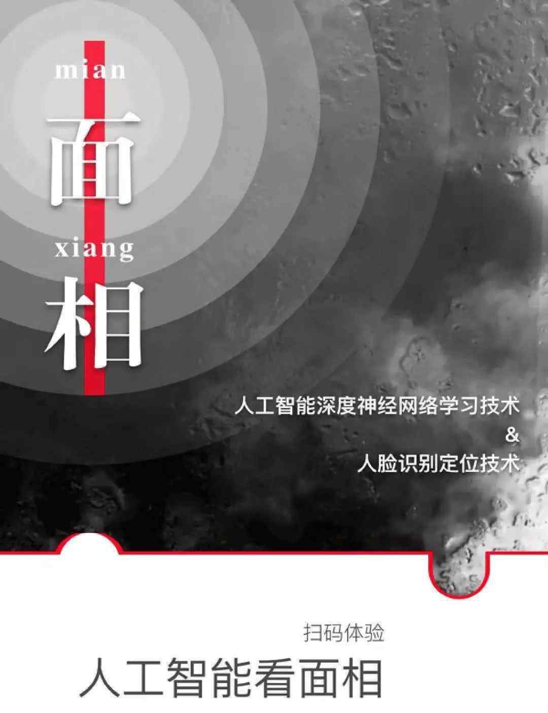 AI測試面相 AI人工智能測面相 準確率95％，準的有點可怕！