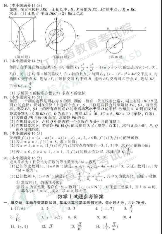 江蘇高考數(shù)學(xué)卷 2019江蘇高考數(shù)學(xué)試題及答案【圖片版】