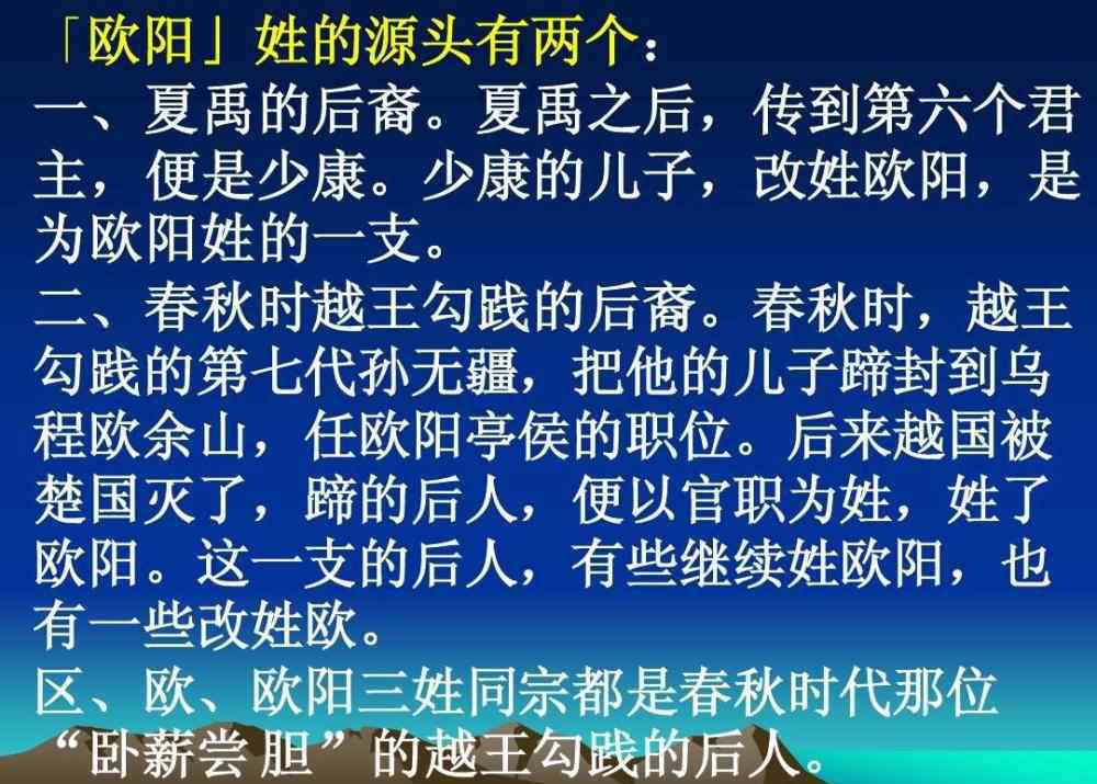 歐陽姓氏來源 真是不查不知道，原來，姓“歐陽”的明星竟有如此之多