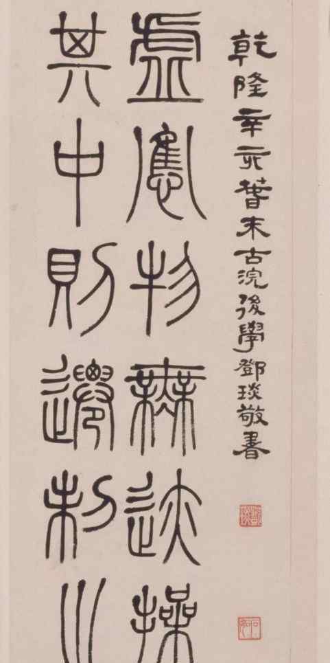 鄧石如篆書(shū)千字文 篆書(shū) | 鄧石如 《四箴四條屏》