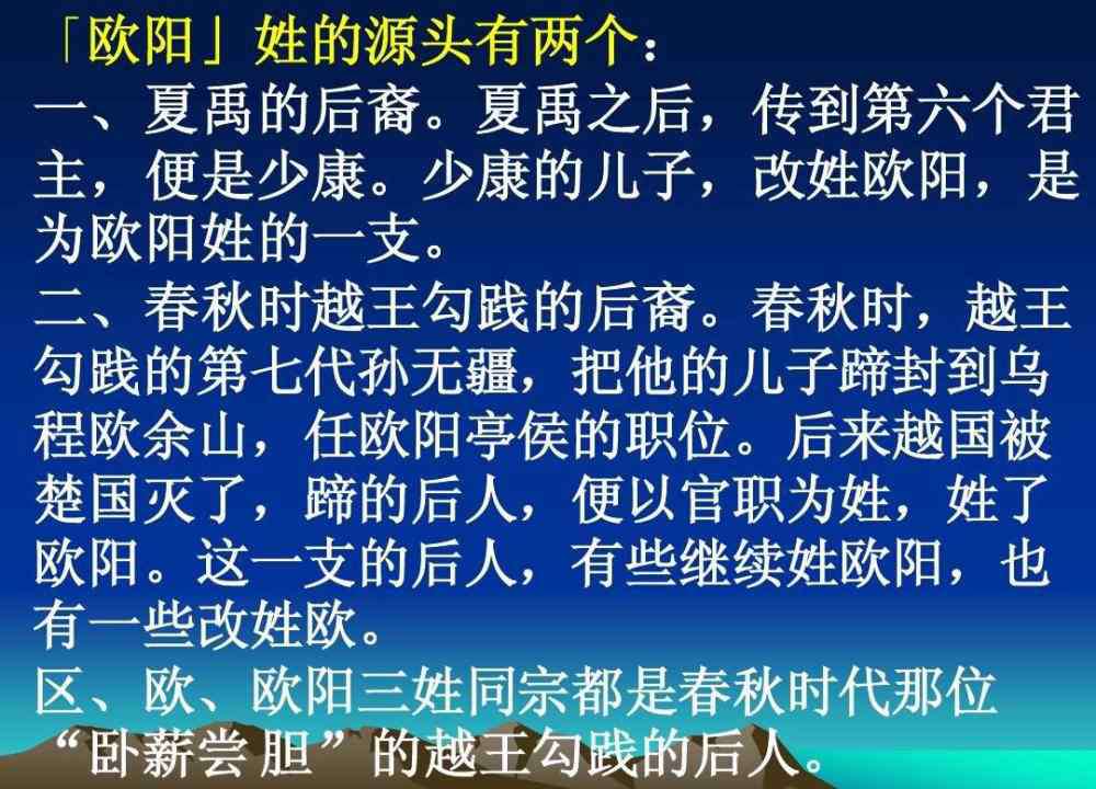 歐陽姓氏來源 真是不查不知道，原來，姓“歐陽”的明星竟有如此之多