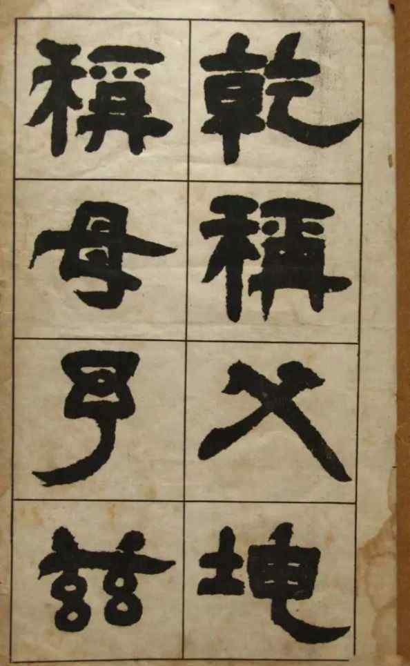 鄧石如隸書 鄧石如隸書《張子西銘》高清欣賞