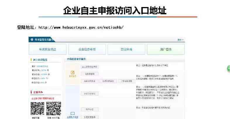 河北企業(yè)注冊(cè)流程 河北省市場主題信用信息公示系統(tǒng)企業(yè)名稱自主申報(bào)流程