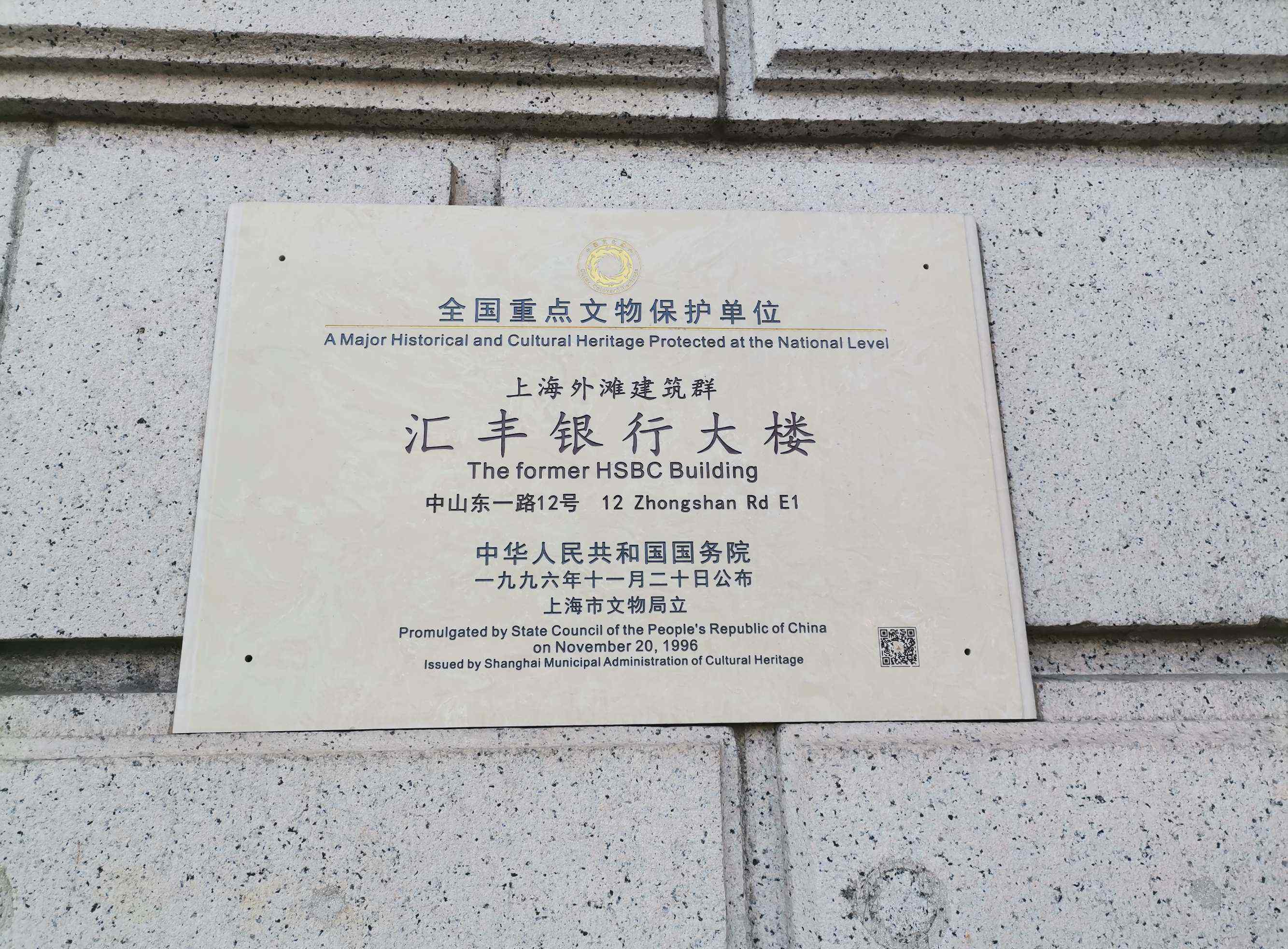 匯豐銀行總部 申城尋蹤——浦發(fā)銀行總行大樓，原匯豐銀行大樓