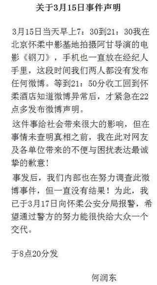 何潤東微博 何潤東微博事件一再升級(jí)  網(wǎng)友直呼“史上最爛危關(guān)”