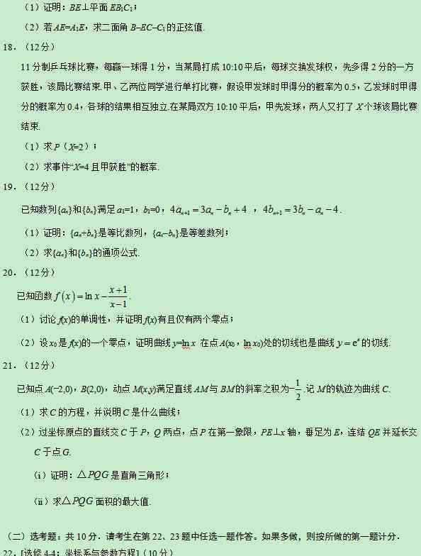 2019年數(shù)學(xué)全國二卷 2019高考全國2卷理科數(shù)學(xué)試題及答案【word精校版】