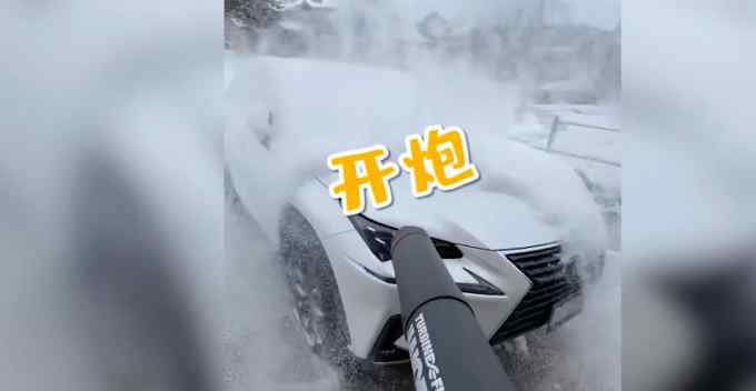 效率之王！物業(yè)用鼓風機幫業(yè)主吹走車上積雪 網(wǎng)友：莫不是西門吹雪？