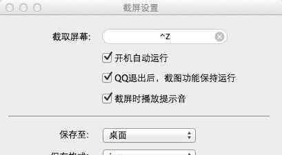 蘋果電腦如何截圖 mac電腦qq如何截圖