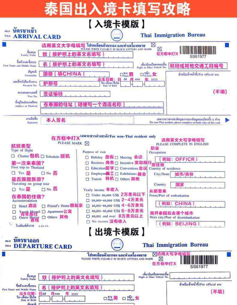 簽證申請表 2019泰國落地簽申請表范本 泰國落地簽申請表怎么填