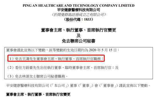 中國平安10年后股價 平安好醫(yī)生深夜換帥，股價暴跌10%，為何突然離職？