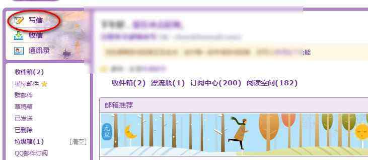 qq郵箱怎么發(fā)圖片 qq郵箱如何發(fā)送圖片